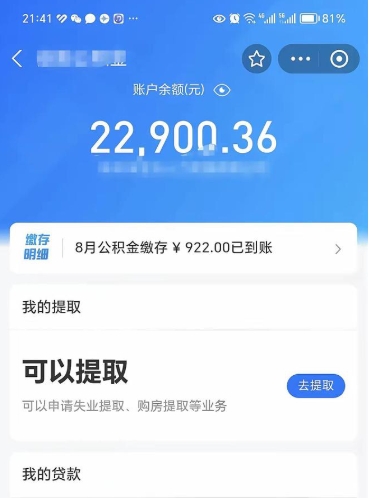 海宁公积金是想取就取吗（公积金提取一定要全部拿出来吗）